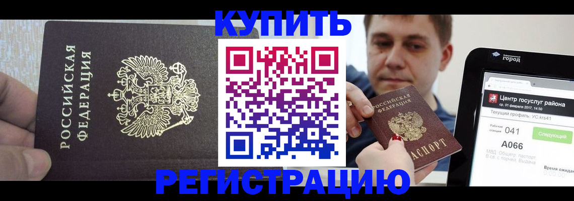 прописка иностранных граждан в Енисейске