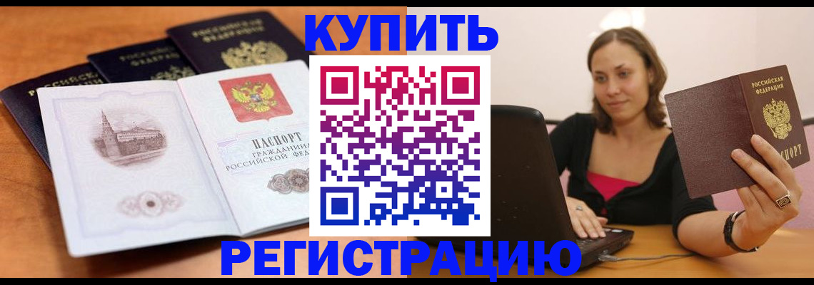 прописка для военкомата в Енисейске