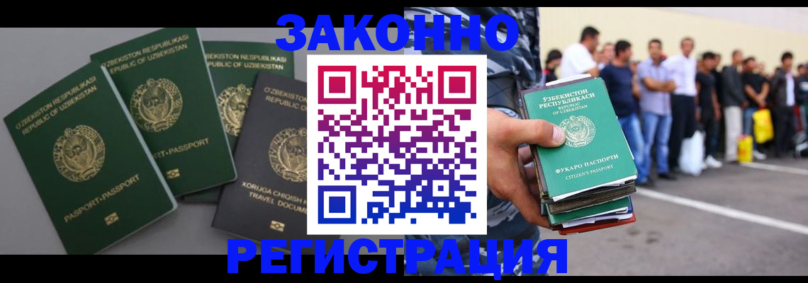 временная регистрация законно в Енисейске